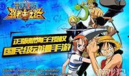 航海王手游最新爆料贴吧,神秘角色登场，冒险新篇章即将开启！